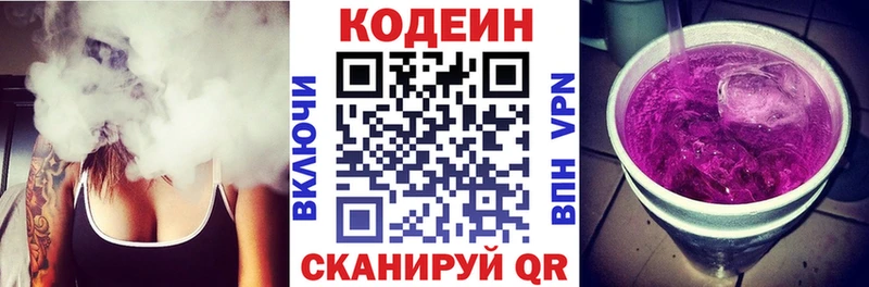 Кодеин Purple Drank  мориарти клад  Кола  где найти наркотики  mega вход 